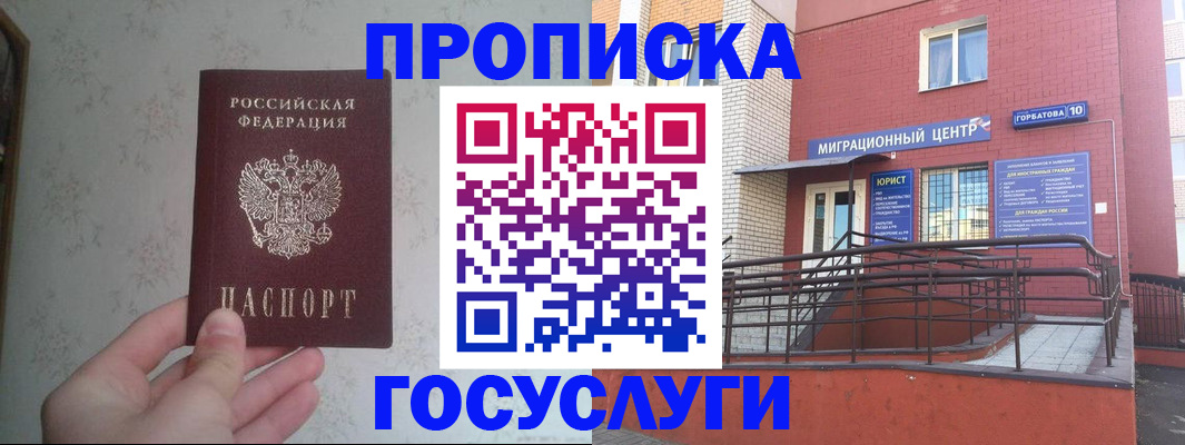 прописка иностранных граждан в Ликино-Дулёво