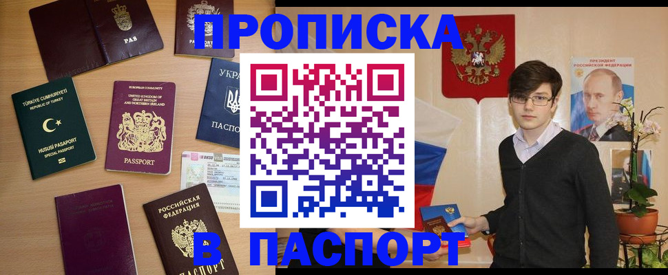 прописка 2025 в Ликино-Дулёво