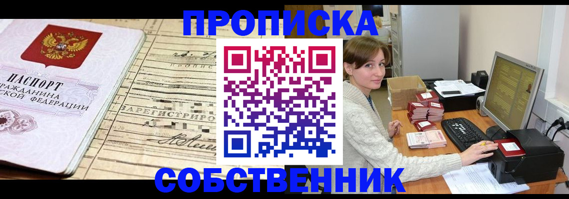 временная регистрация собственник в Ликино-Дулёво